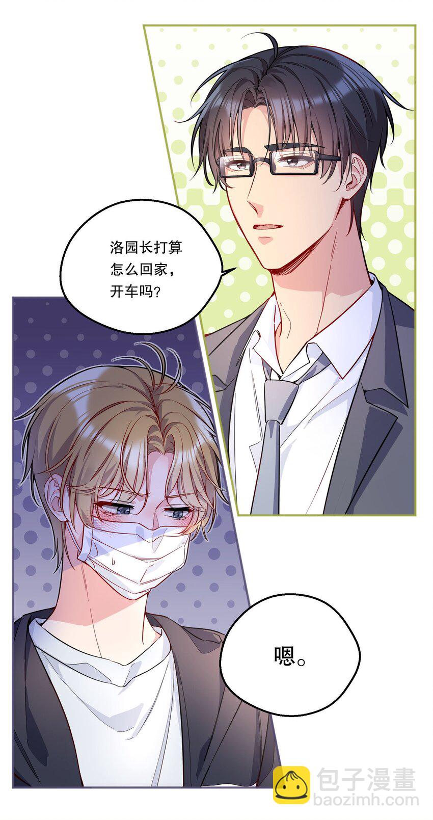 097 &ldquo;那方面很强&rdquo;的俞先生？！-第99话