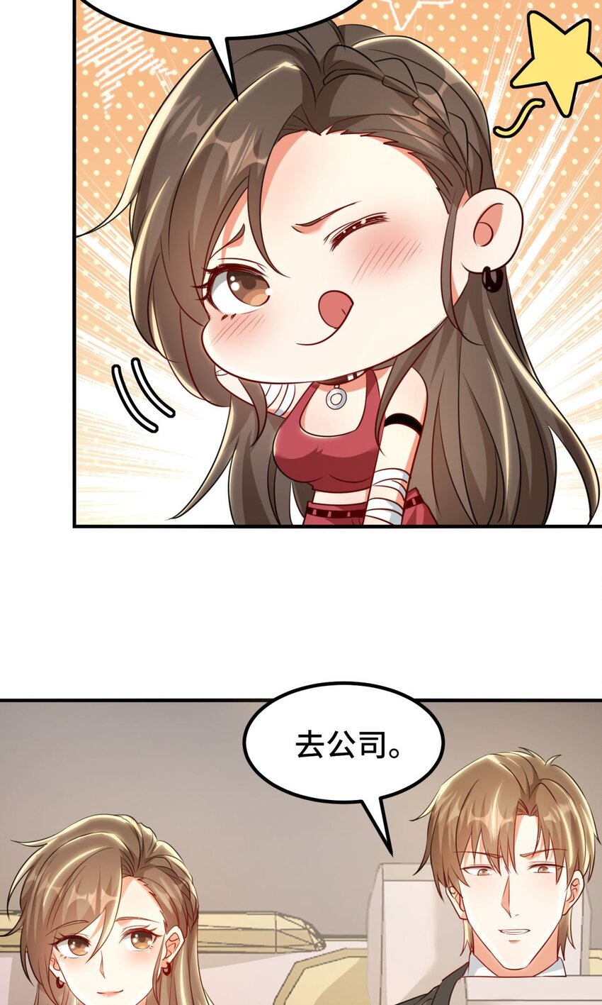 韓總，你女票全服第一 - 03 第3話 - 3