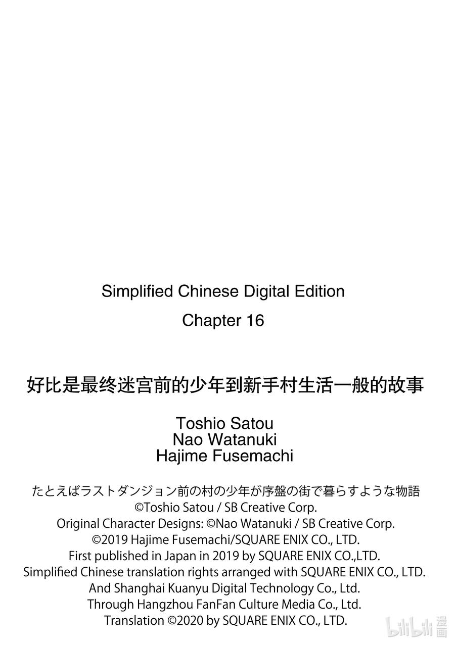 好比是最終迷宮前的少年到新手村生活一般的故事 - 16-2 那是如同被固執的蛇纏上一般的陰謀。 - 2