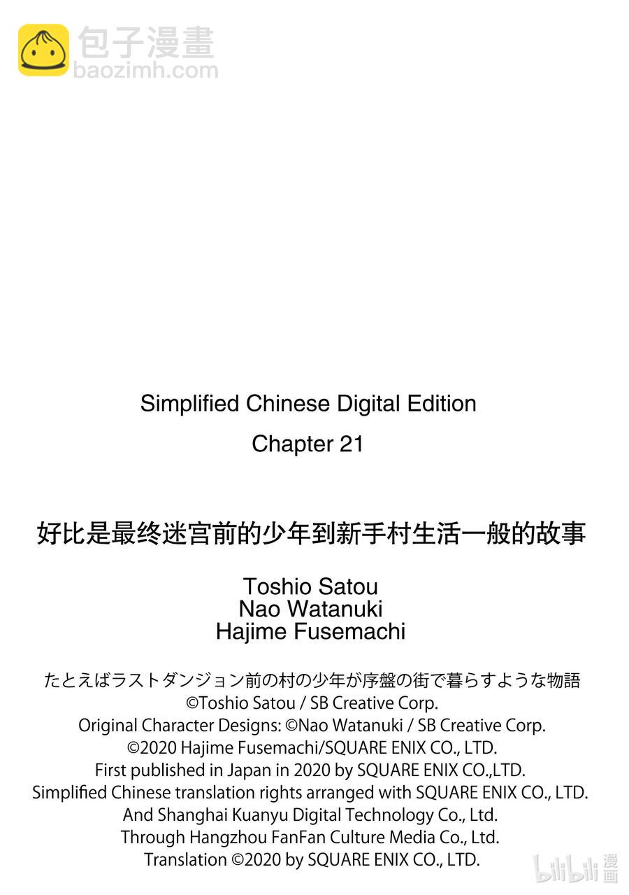 好比是最終迷宮前的少年到新手村生活一般的故事 - 21-1 那是如同被紅線釣起來的大魚掙扎着甩飛一般的災難 - 4