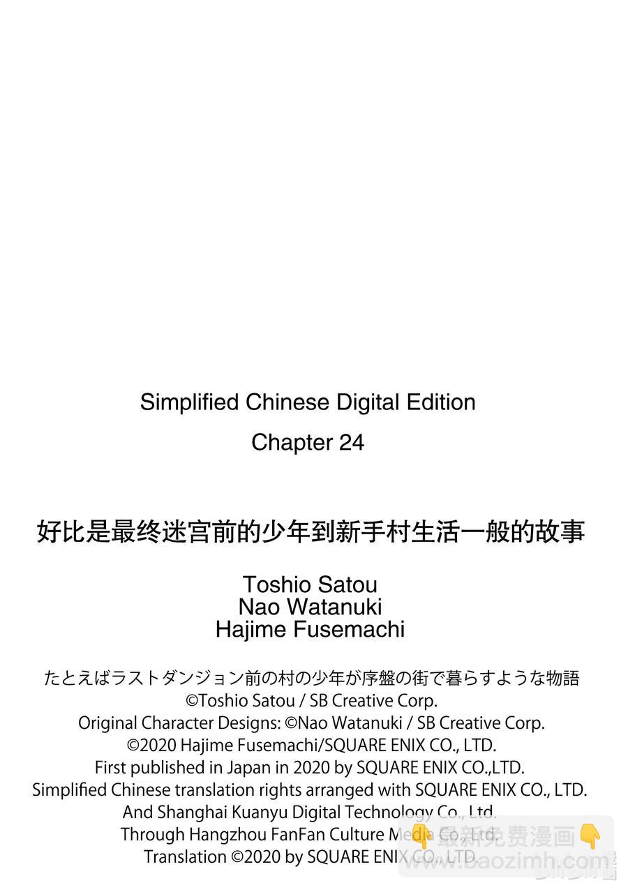 好比是最終迷宮前的少年到新手村生活一般的故事 - 24-2 那是如同衝進孩子單位的家長是迷偵探和破壞神一般的騷亂 - 2