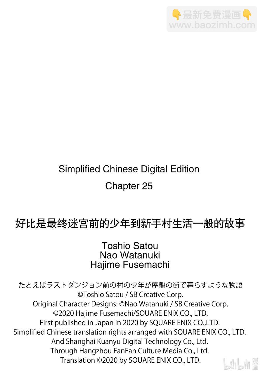 好比是最终迷宫前的少年到新手村生活一般的故事 - 25-2 那是如同一场横跨大陆的奇迹般的交替胡乱投球式的推理剧×2 - 1