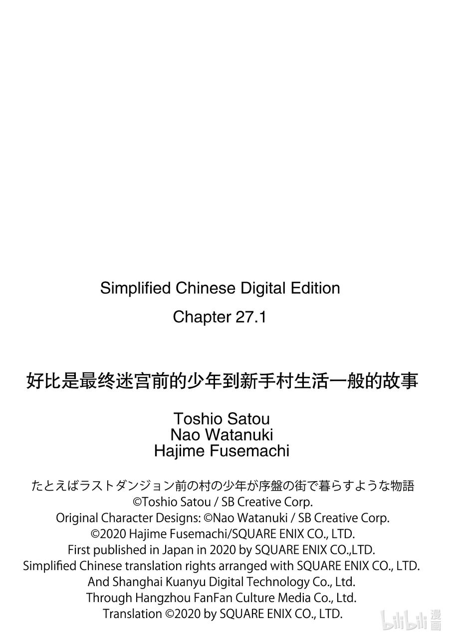 好比是最终迷宫前的少年到新手村生活一般的故事 - 27前篇-2 那是如同最离奇的幻想才是现实一般的世界 - 2