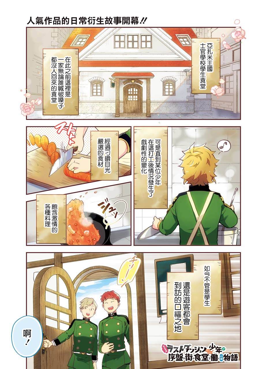 好比是最終迷宮前的少年在新手村的食堂打工 - 第1話 - 1