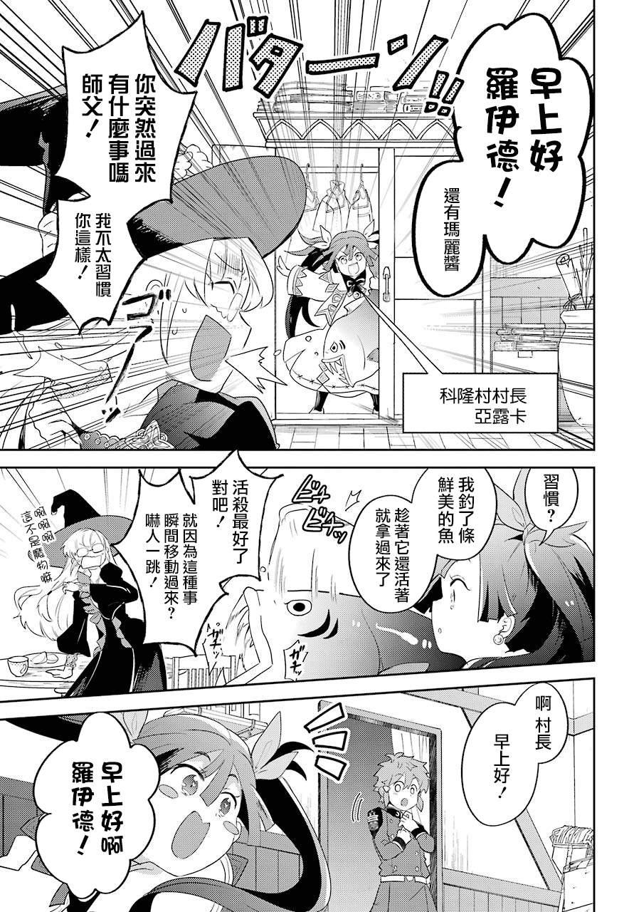 好比是最終迷宮前的少年在新手村的食堂打工 - 第1話 - 3