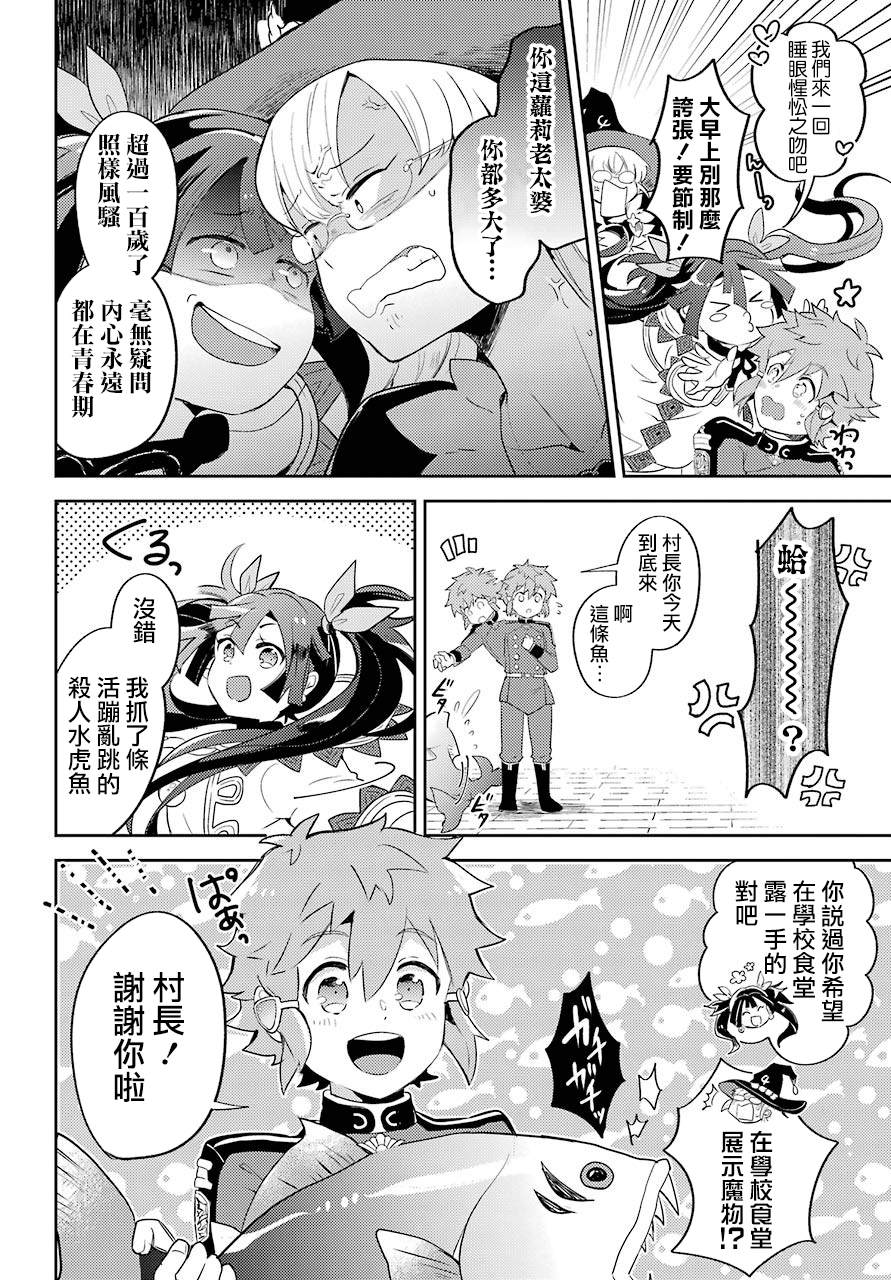 好比是最終迷宮前的少年在新手村的食堂打工 - 第1話 - 4
