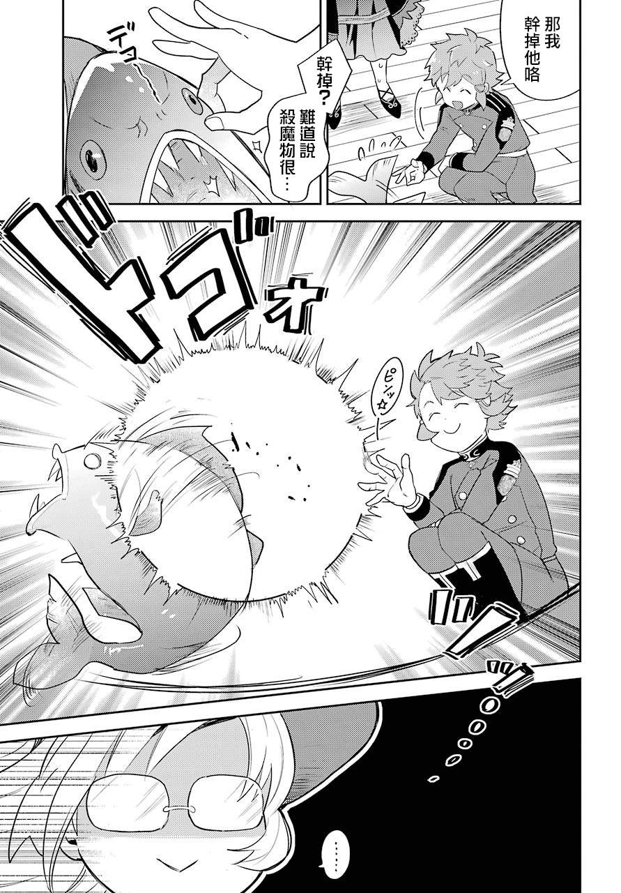 好比是最終迷宮前的少年在新手村的食堂打工 - 第1話 - 5