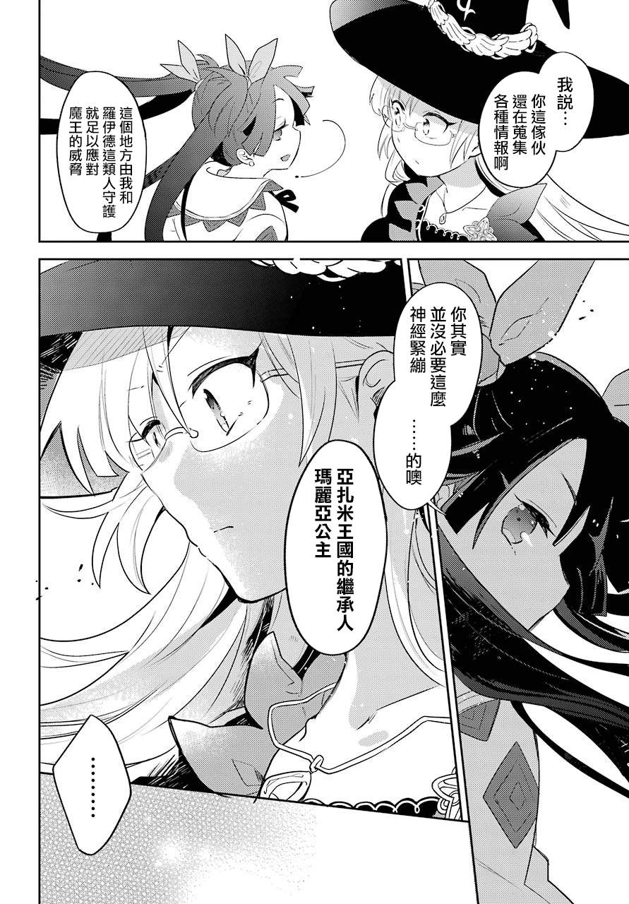 好比是最終迷宮前的少年在新手村的食堂打工 - 第1話 - 1
