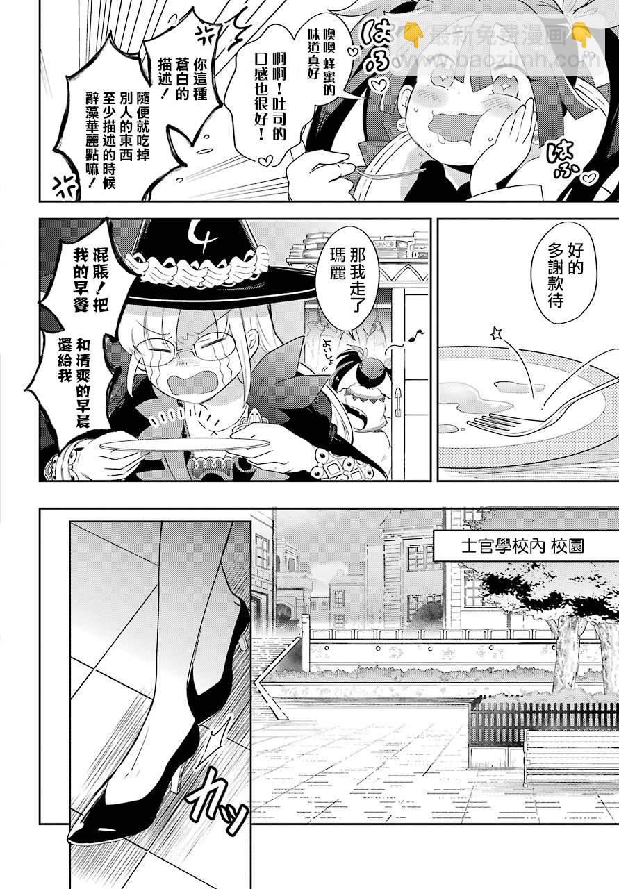 好比是最終迷宮前的少年在新手村的食堂打工 - 第1話 - 3