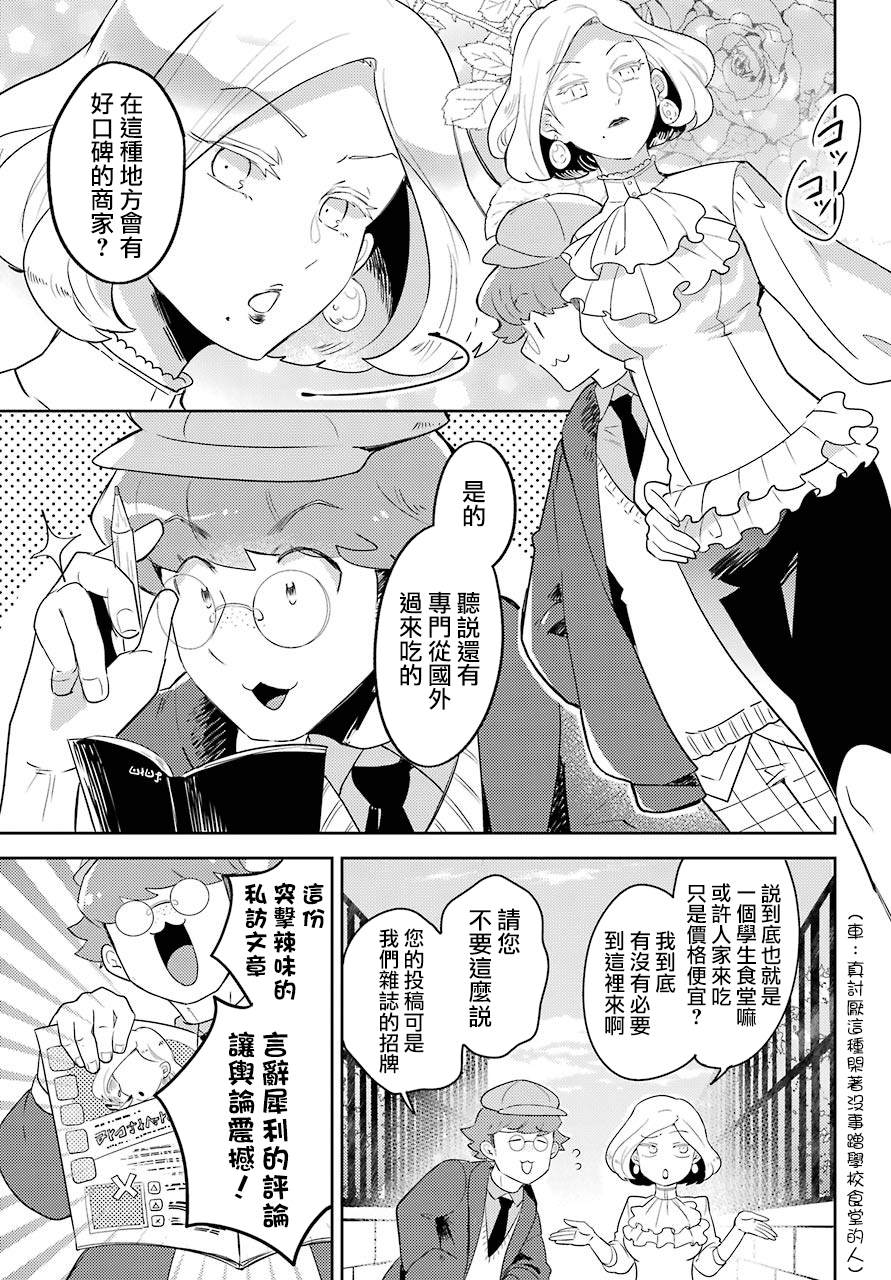 好比是最終迷宮前的少年在新手村的食堂打工 - 第1話 - 4