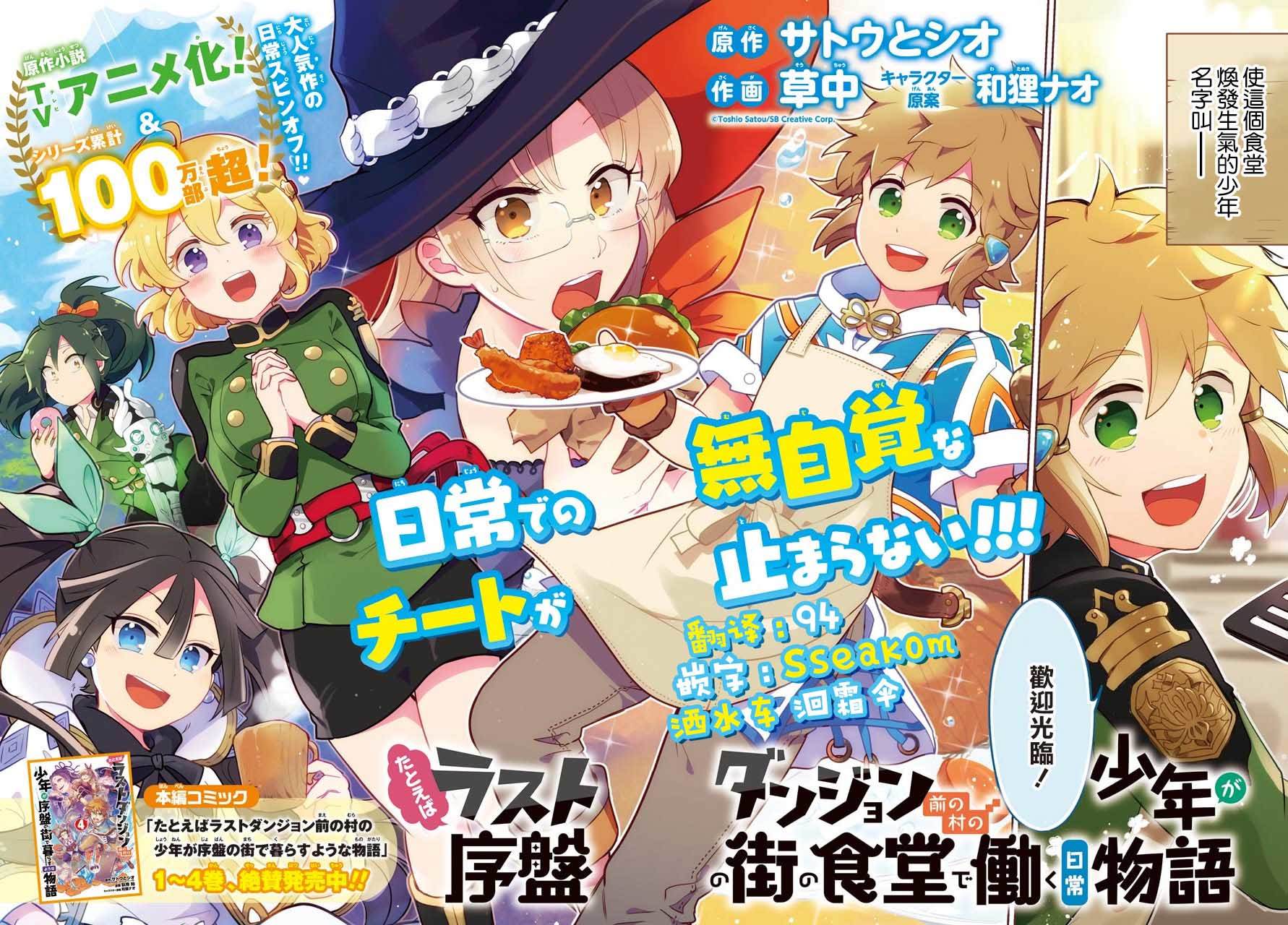 好比是最終迷宮前的少年在新手村的食堂打工 - 第1話 - 2