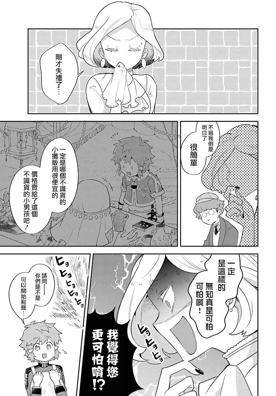 好比是最終迷宮前的少年在新手村的食堂打工 - 第1話 - 1