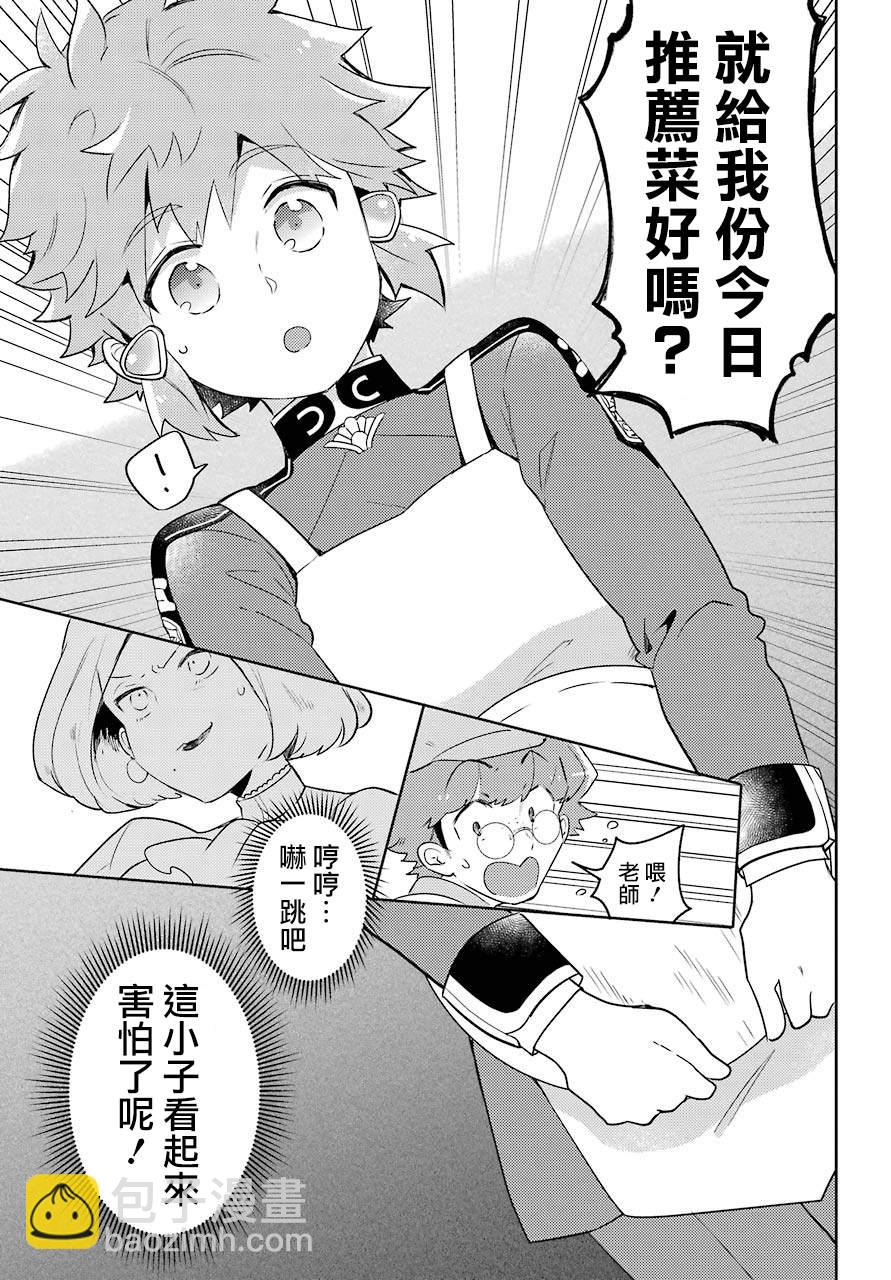 好比是最終迷宮前的少年在新手村的食堂打工 - 第1話 - 3