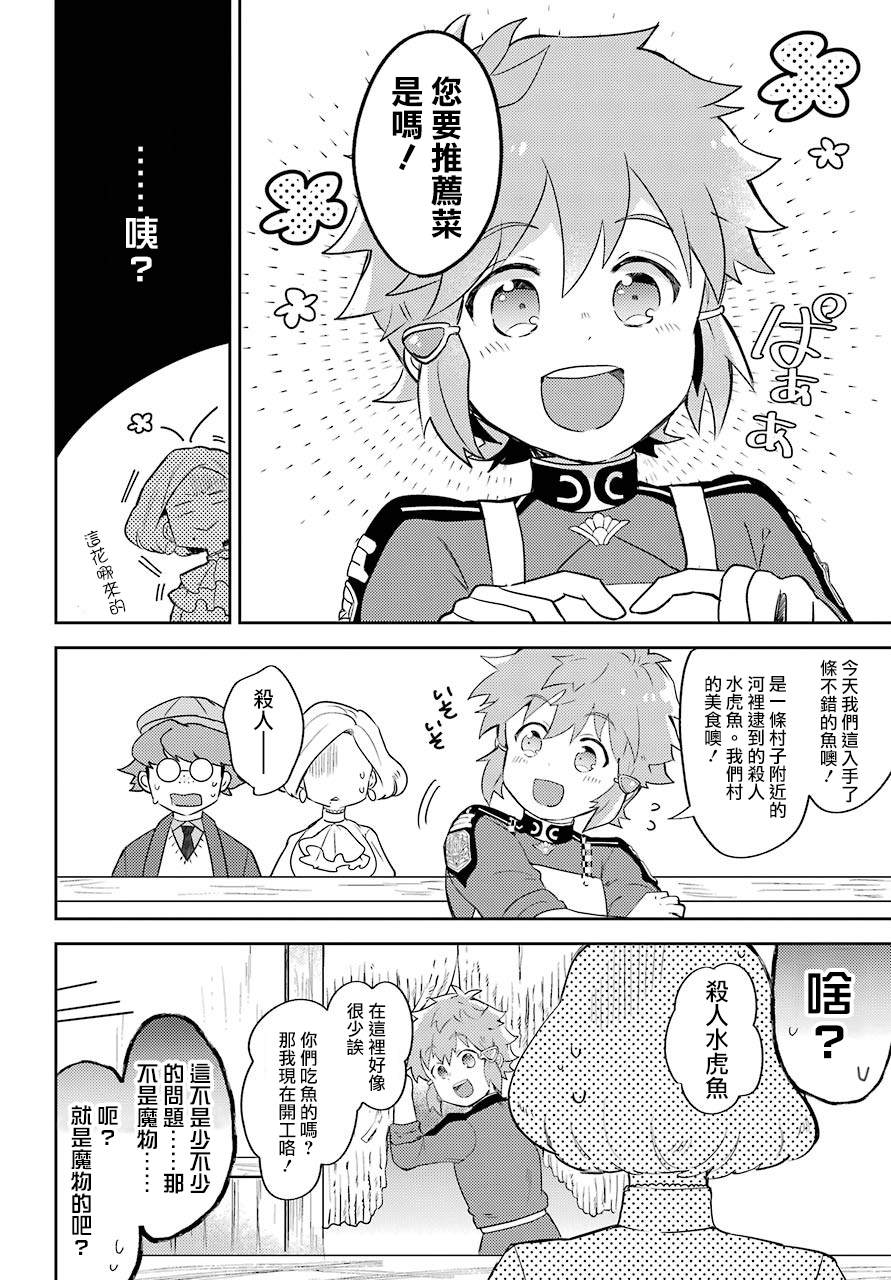 好比是最終迷宮前的少年在新手村的食堂打工 - 第1話 - 4