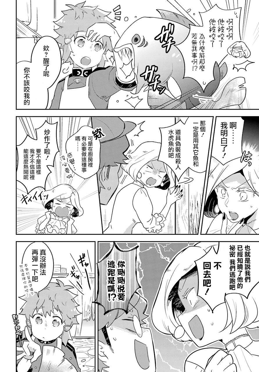 好比是最終迷宮前的少年在新手村的食堂打工 - 第1話 - 6