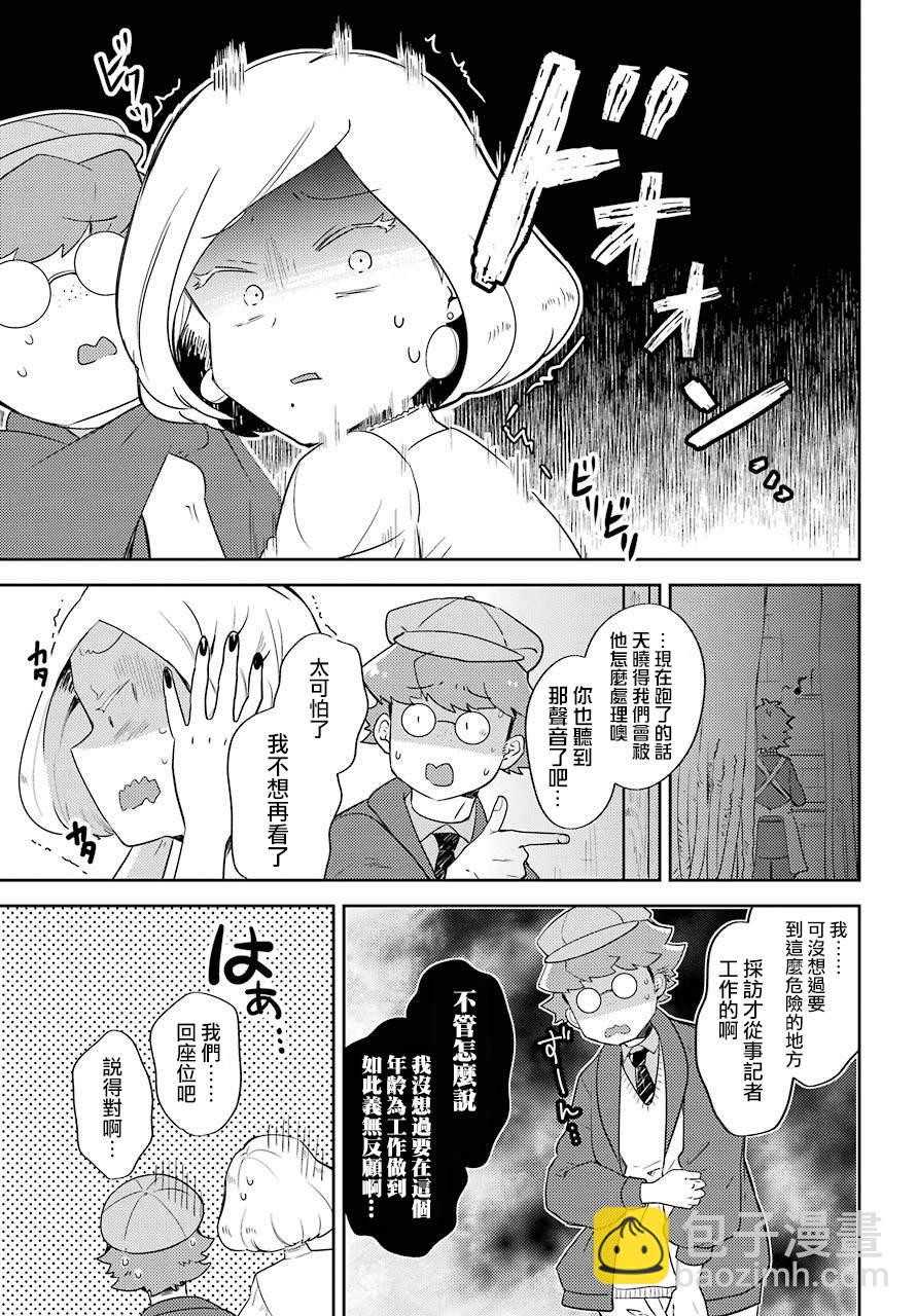 好比是最終迷宮前的少年在新手村的食堂打工 - 第1話 - 7