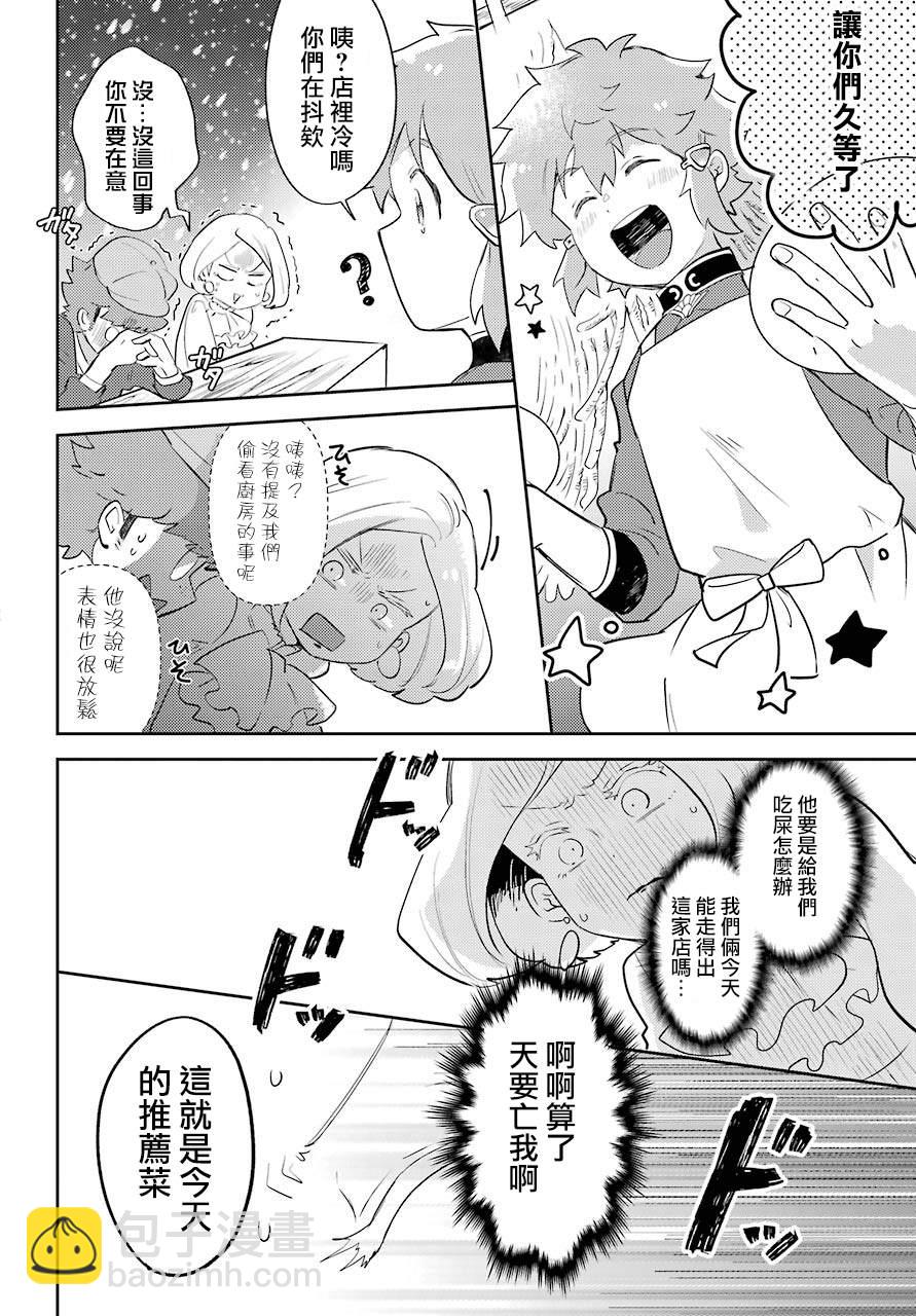 好比是最終迷宮前的少年在新手村的食堂打工 - 第1話 - 1