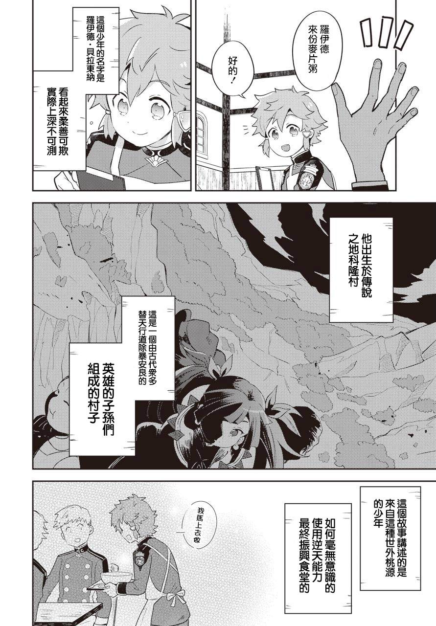 好比是最終迷宮前的少年在新手村的食堂打工 - 第1話 - 3