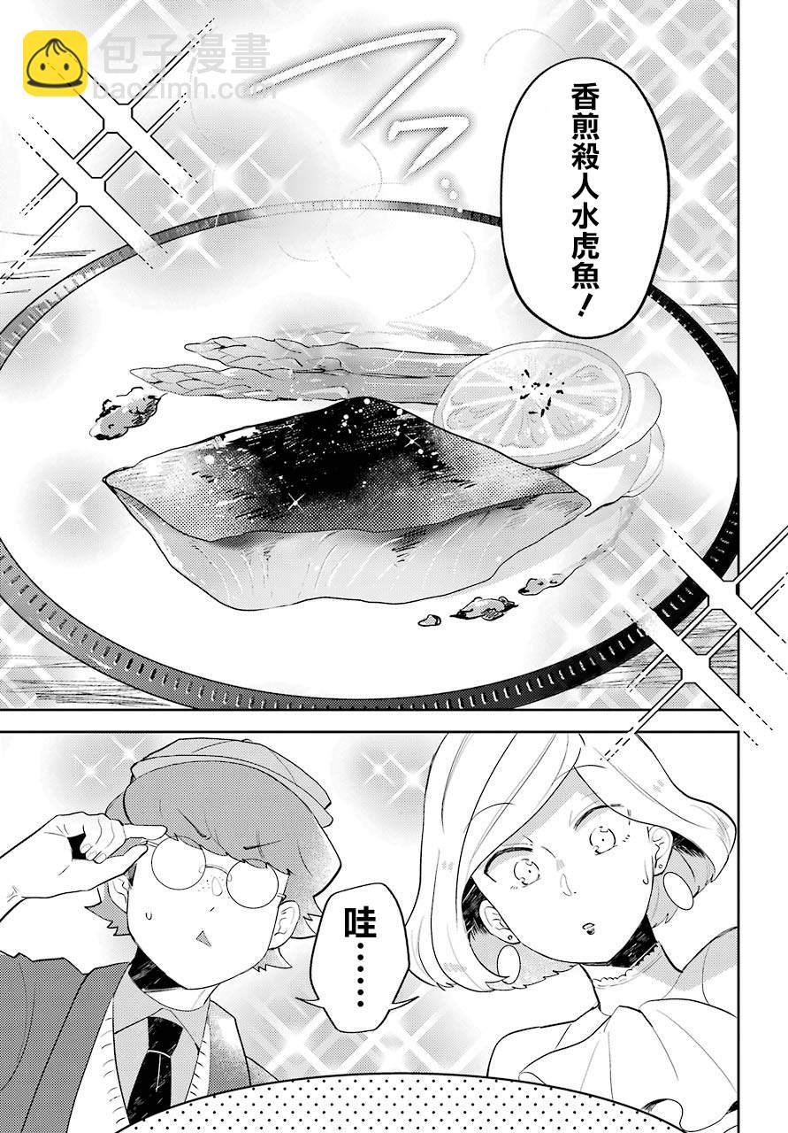 好比是最終迷宮前的少年在新手村的食堂打工 - 第1話 - 2