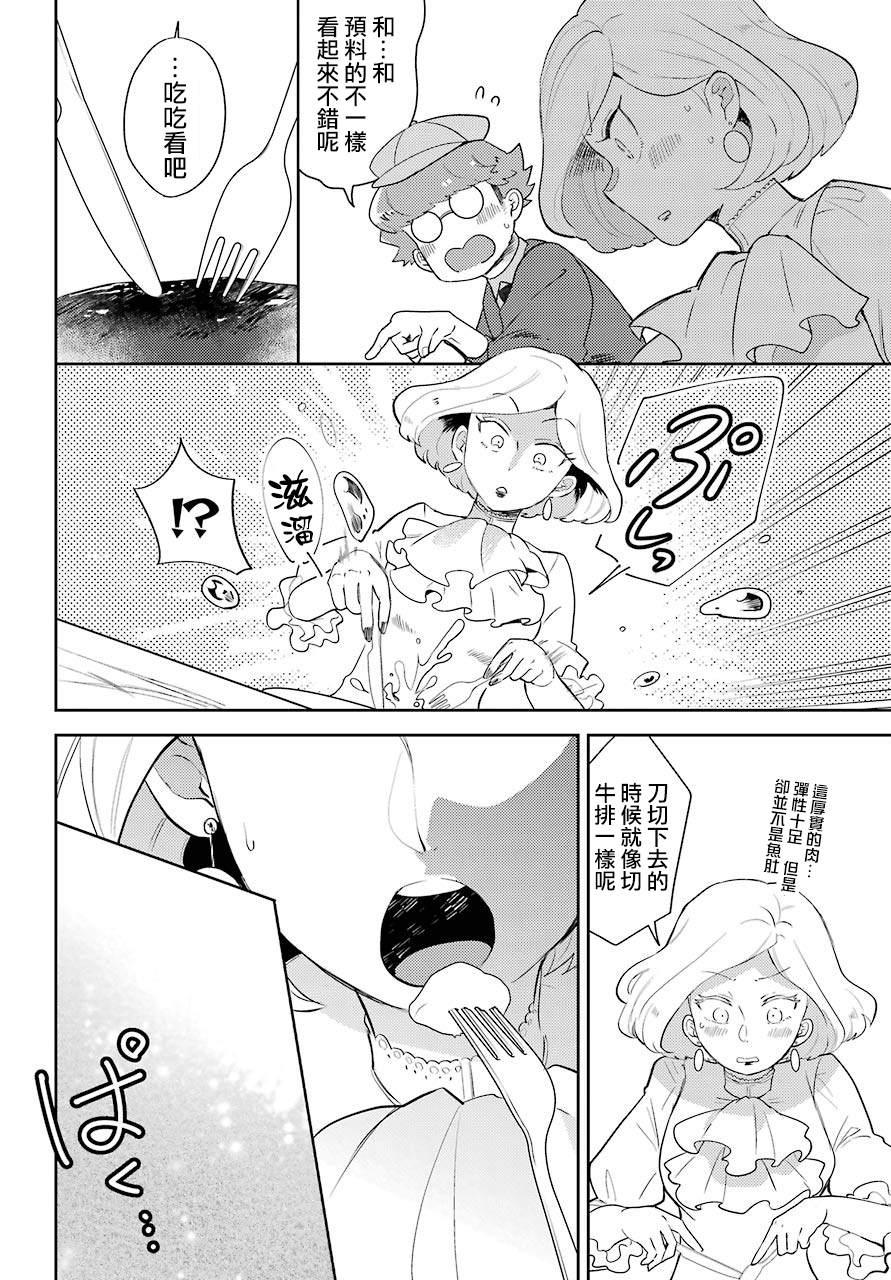 好比是最終迷宮前的少年在新手村的食堂打工 - 第1話 - 3