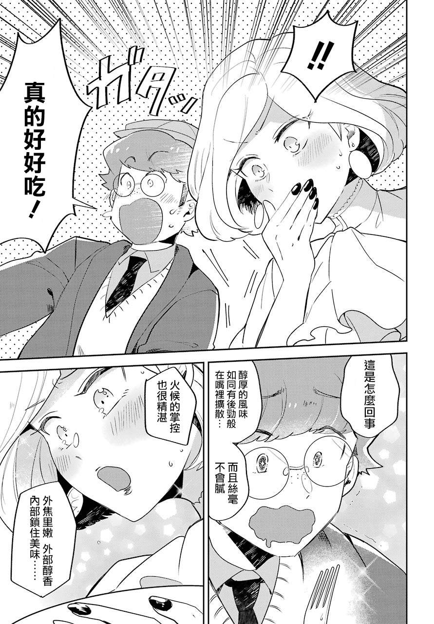 好比是最終迷宮前的少年在新手村的食堂打工 - 第1話 - 4