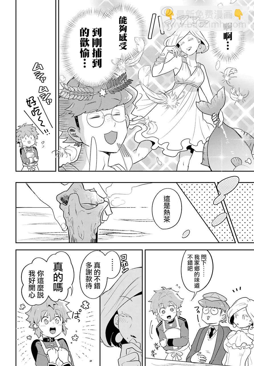 好比是最終迷宮前的少年在新手村的食堂打工 - 第1話 - 5
