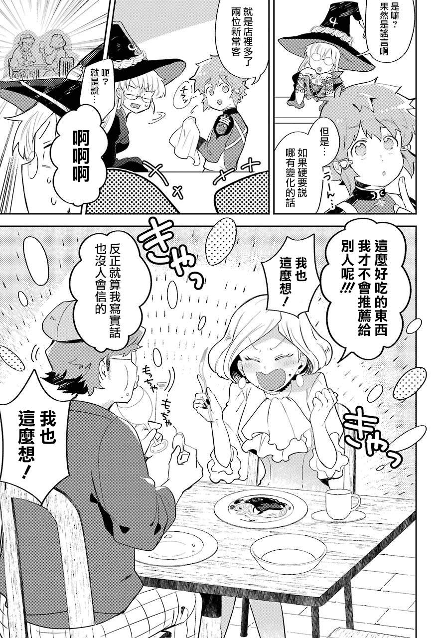 好比是最終迷宮前的少年在新手村的食堂打工 - 第1話 - 1
