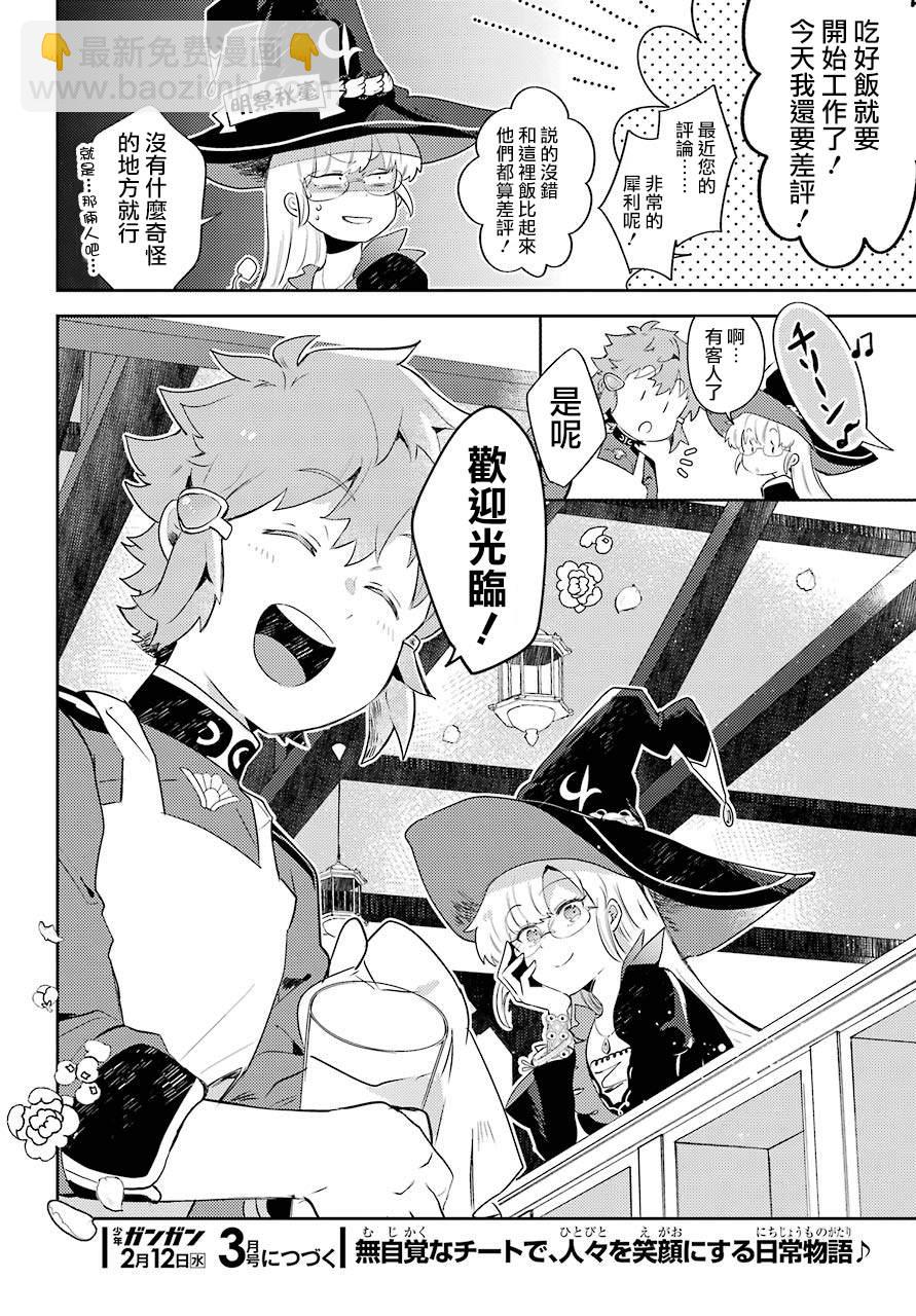 好比是最終迷宮前的少年在新手村的食堂打工 - 第1話 - 2