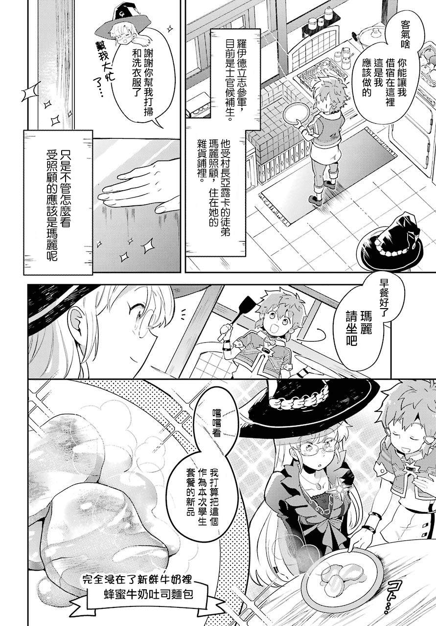 好比是最終迷宮前的少年在新手村的食堂打工 - 第1話 - 5