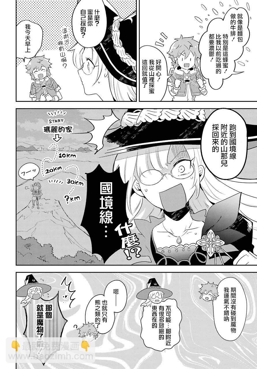 好比是最終迷宮前的少年在新手村的食堂打工 - 第1話 - 7