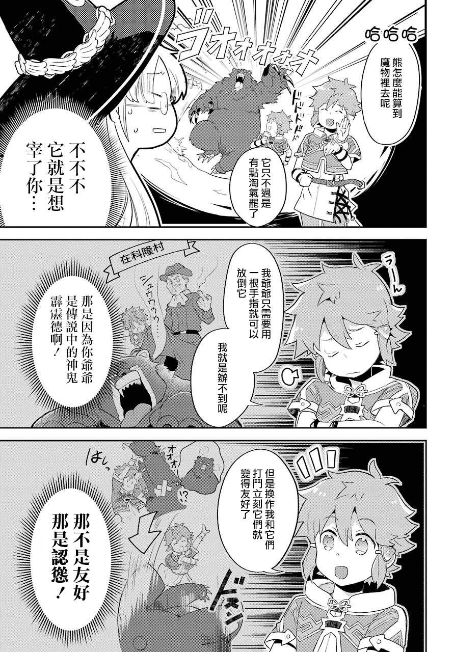 好比是最終迷宮前的少年在新手村的食堂打工 - 第1話 - 1