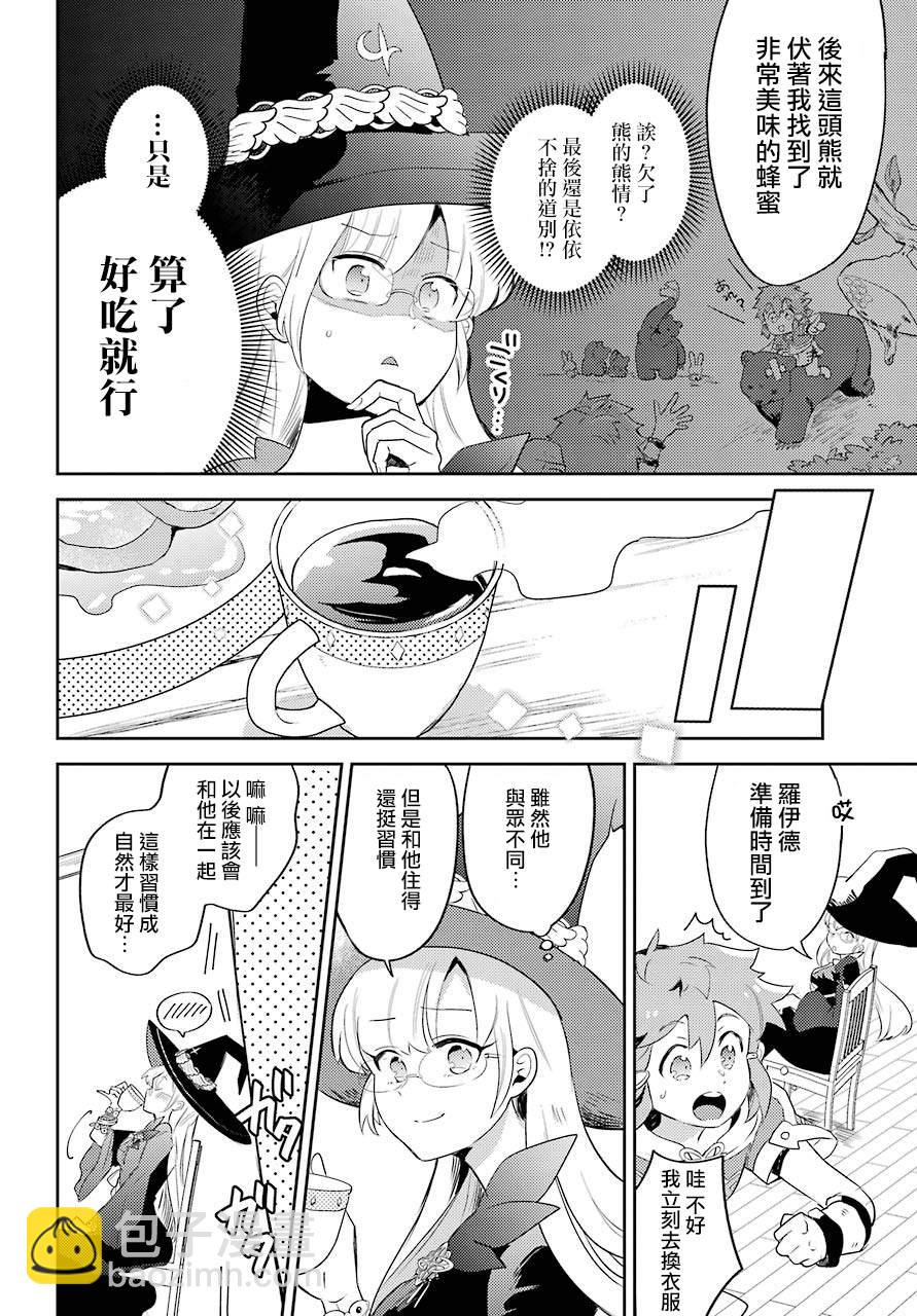 好比是最終迷宮前的少年在新手村的食堂打工 - 第1話 - 2