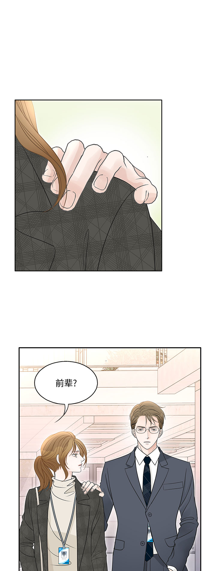 毫不猶豫的求婚 - 第75話(1/2) - 3