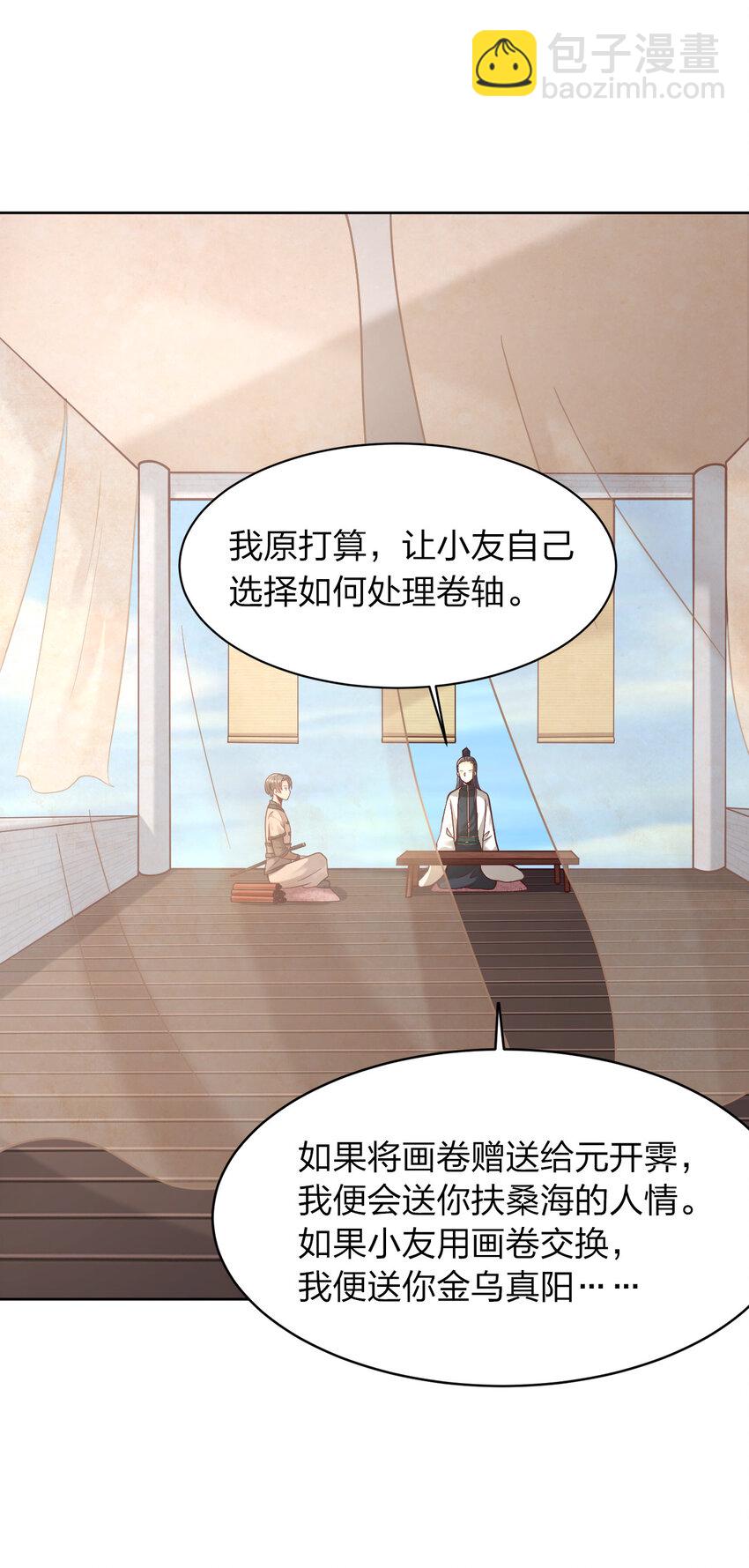 011 金乌真阳-第11话