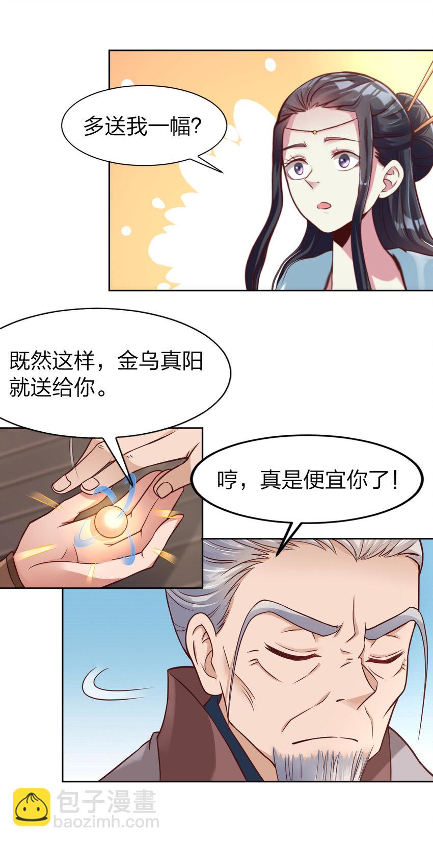 011 金乌真阳-第11话