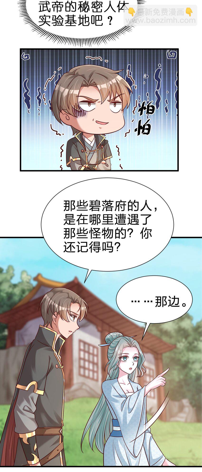 100 武帝后人(1/2)-第101话