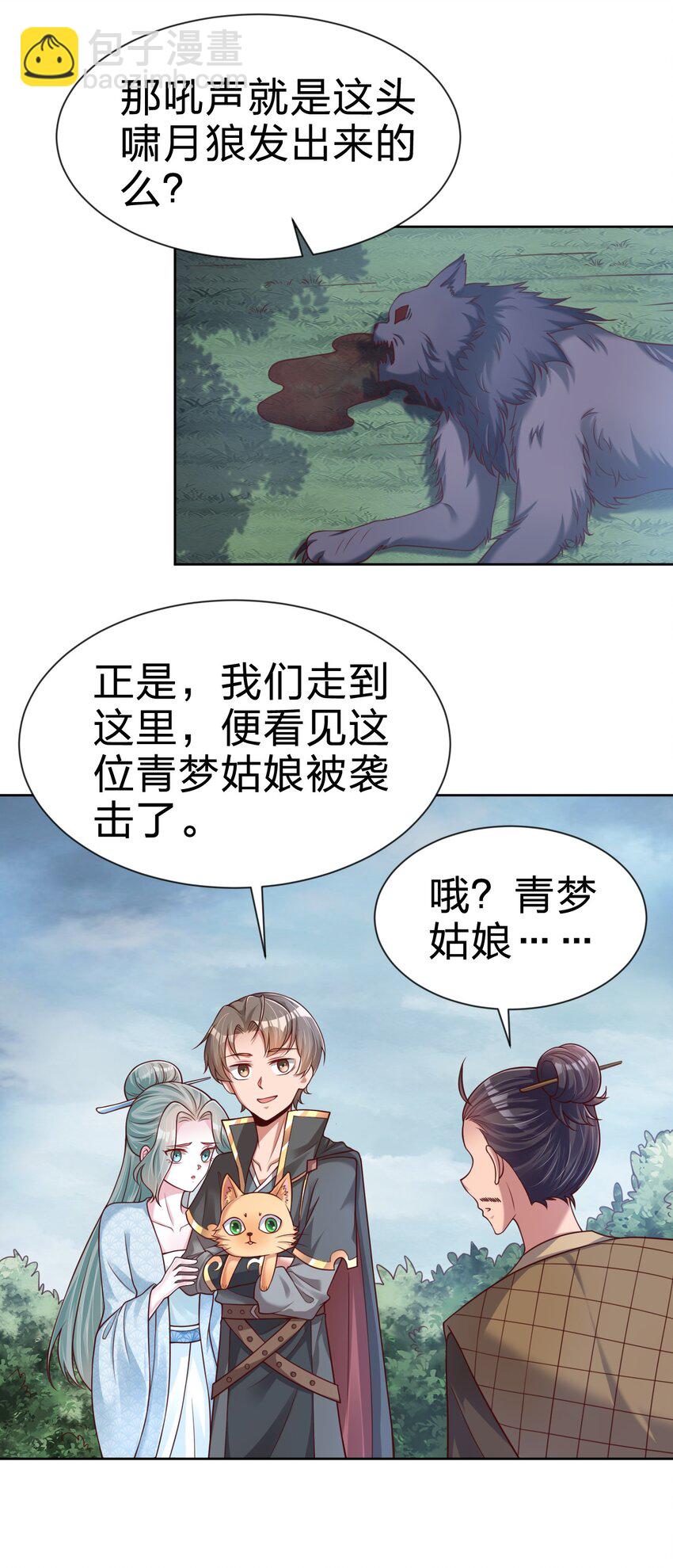 100 武帝后人(1/2)-第101话