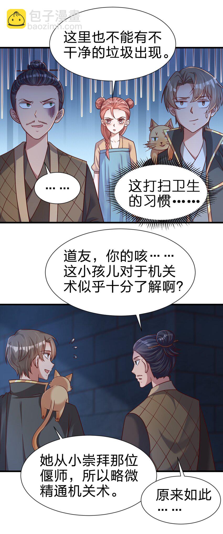 102 鱼鳞莲子(1/2)-第103话