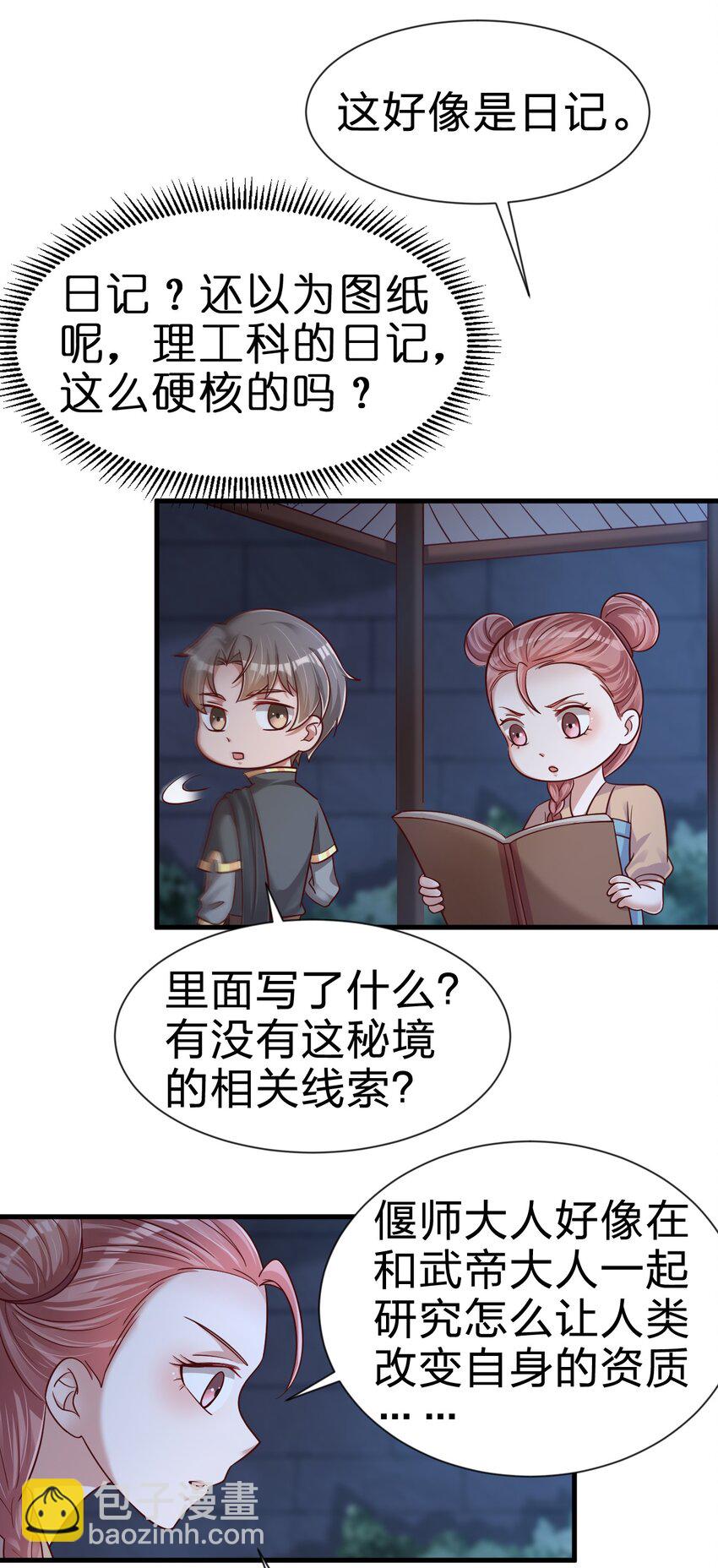 102 鱼鳞莲子(1/2)-第103话