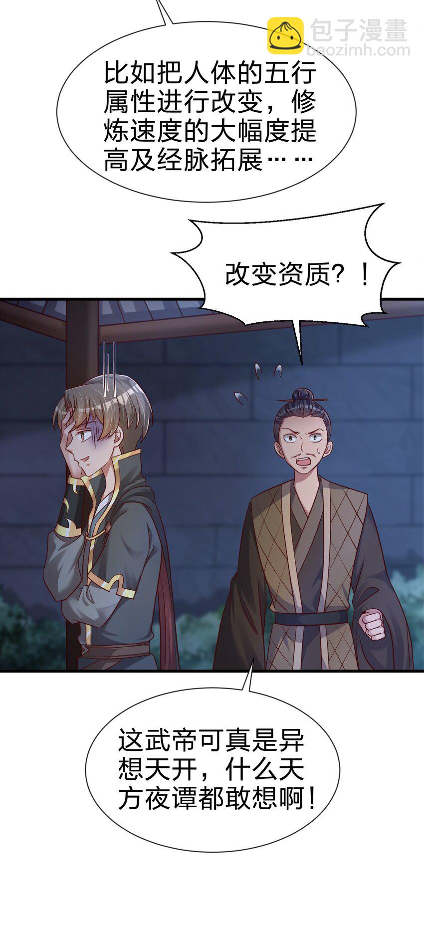 102 鱼鳞莲子(1/2)-第103话