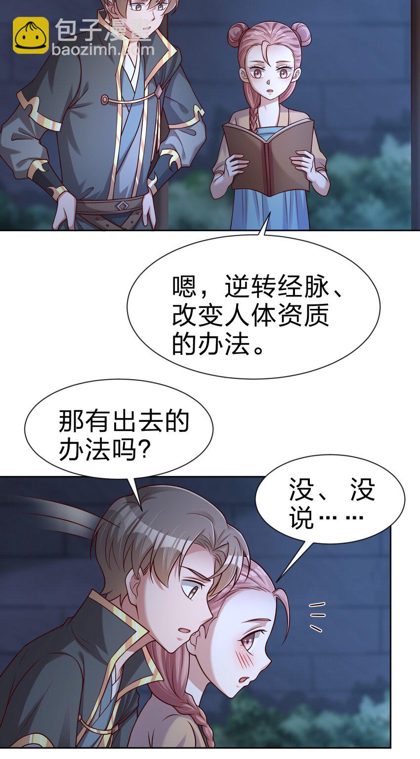 102 鱼鳞莲子(1/2)-第103话