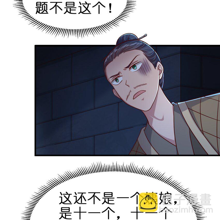 102 鱼鳞莲子(1/2)-第103话