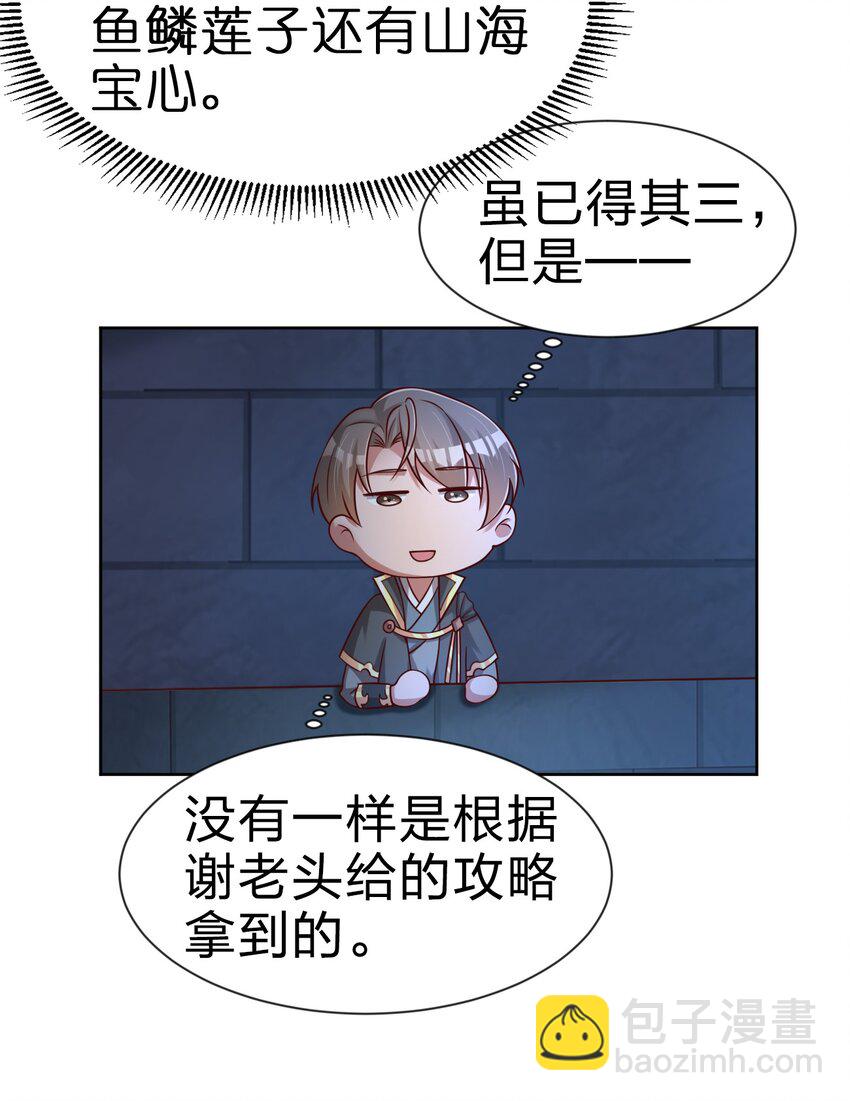 102 鱼鳞莲子(1/2)-第103话