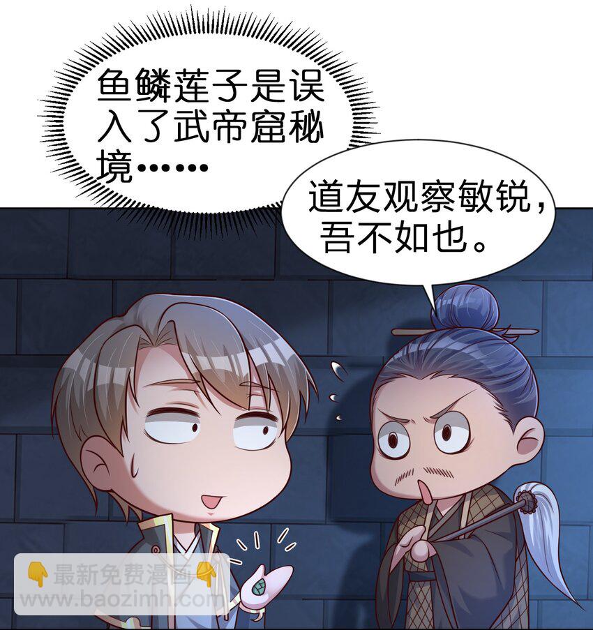 102 鱼鳞莲子(1/2)-第103话