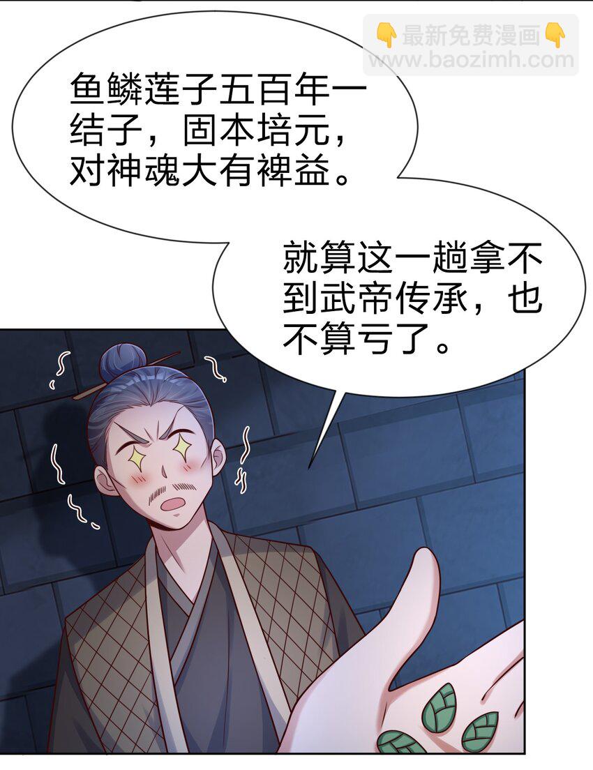 102 鱼鳞莲子(1/2)-第103话