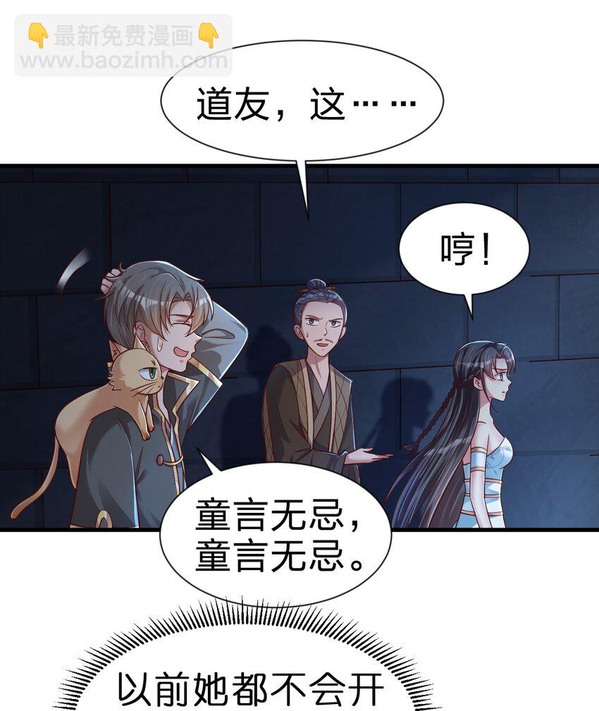 102 鱼鳞莲子(1/2)-第103话