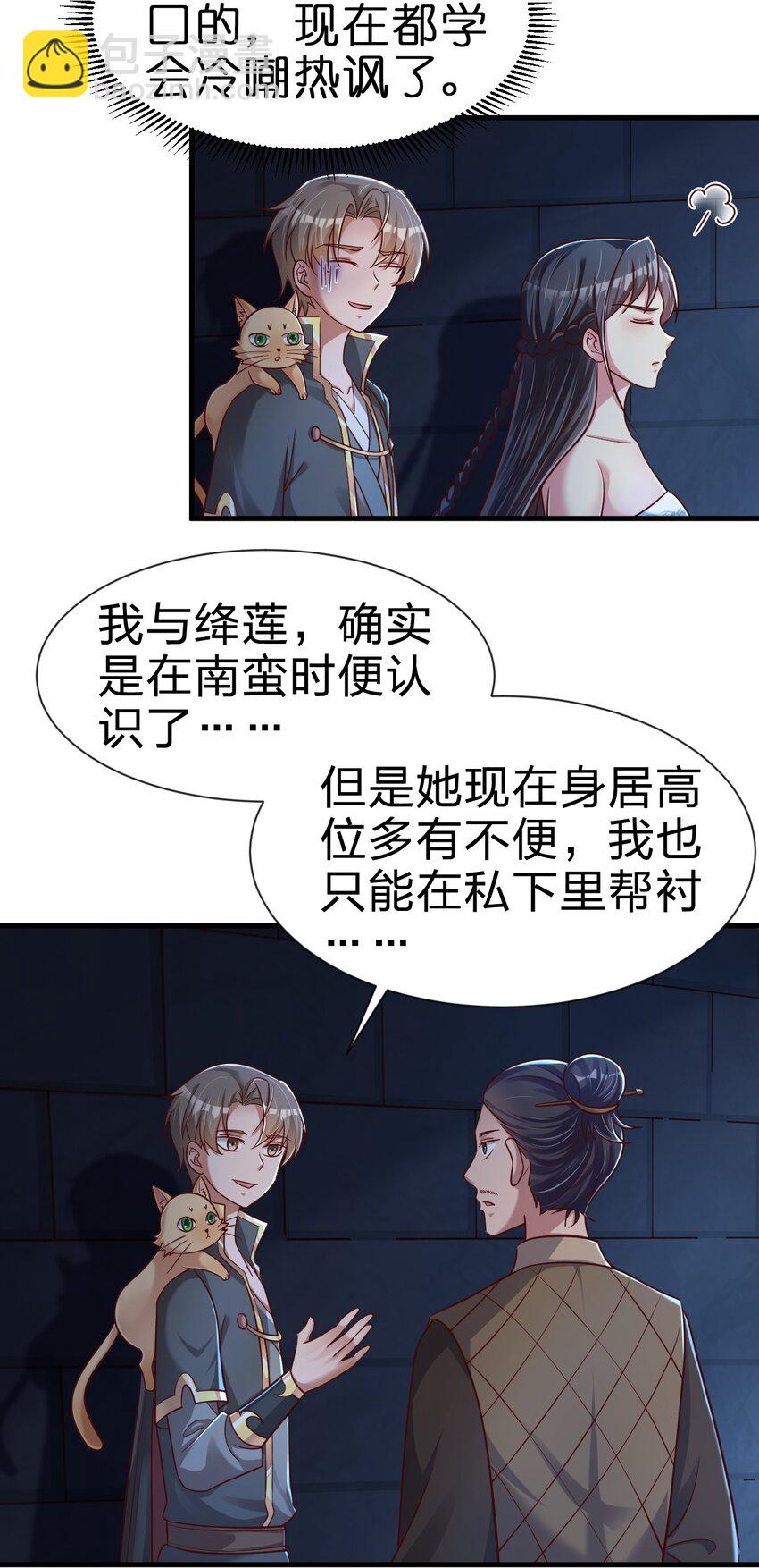 102 鱼鳞莲子(1/2)-第103话