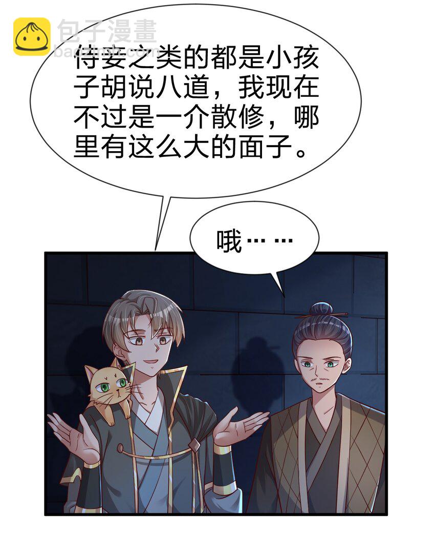 102 鱼鳞莲子(1/2)-第103话