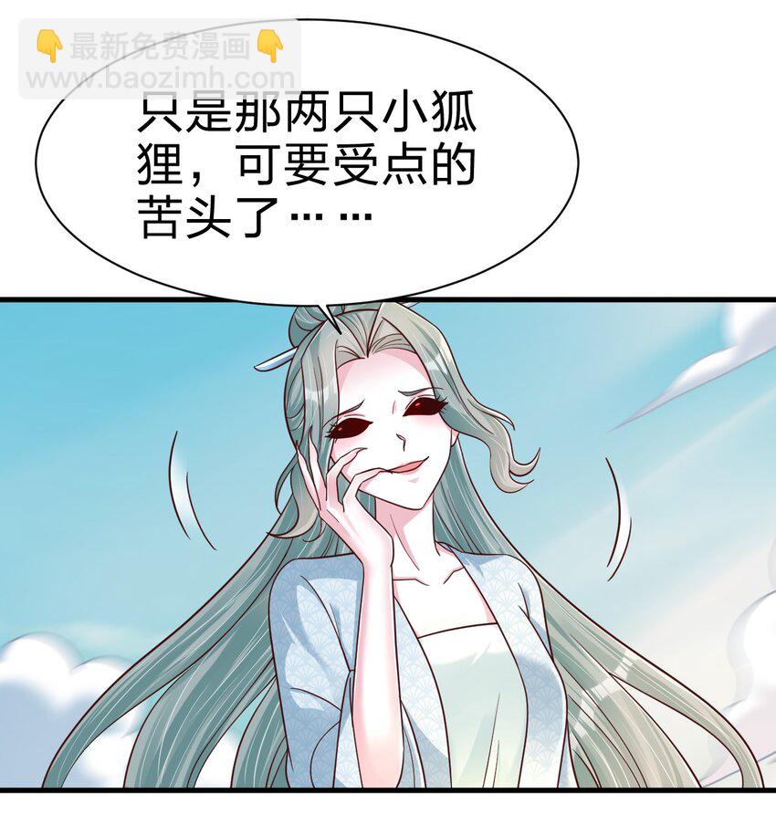 好感度刷满之后 - 106 不是要做魔帝女婿吗？(1/2) - 6