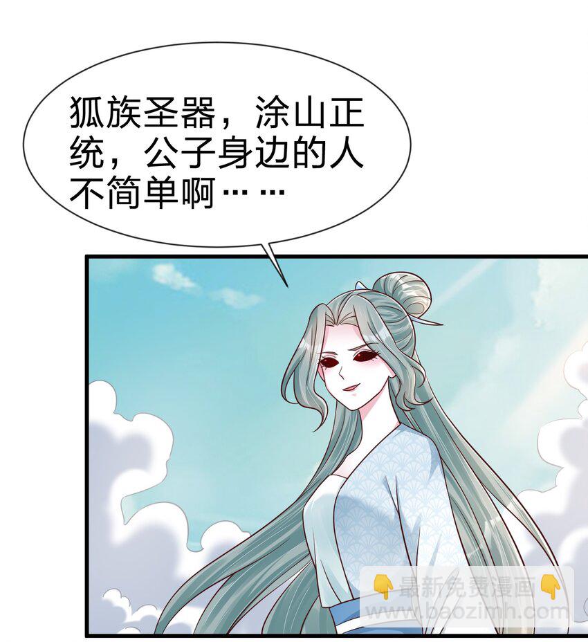 好感度刷满之后 - 106 不是要做魔帝女婿吗？(1/2) - 7